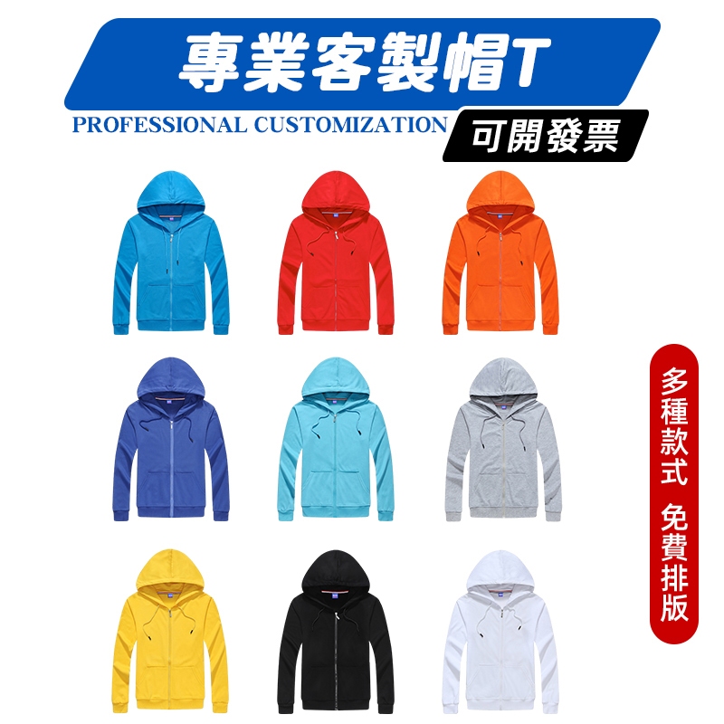團服團衣訂製客製帽t拉鏈帽踢客製化團體服衣服製作班服團體設計訂做隊服學生服電繡LOGO家庭服團體衣兒童男童女童印刺繡衛衣