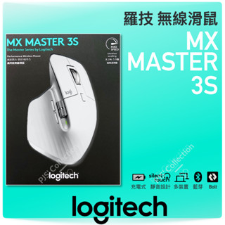 羅技 公司貨！Logitech MX Master 3s 無線滑鼠 石墨灰 珍珠白 MX3S 充電 多裝置 藍芽