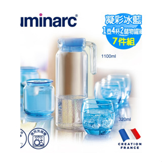 【法國Luminarc 樂美雅】凝彩冰藍一壺四杯二儲物罐組/玻璃壺/冷水壺/儲物罐/水杯/玻璃杯 7件組(ARC-J18