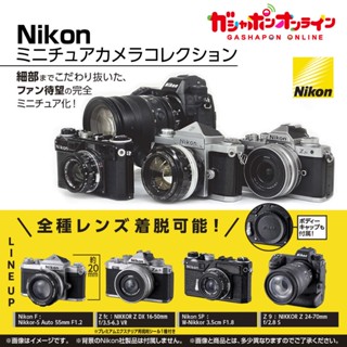 🔥現貨 Nikon 相機模型 相機 照相機 扭蛋 公仔 模型