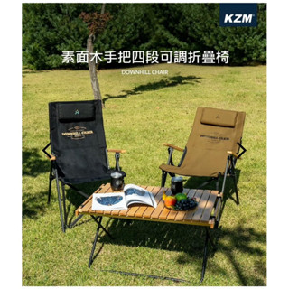 🏕️ KAZMI KZM 素面木手把四段可調折疊椅 露營椅 居家