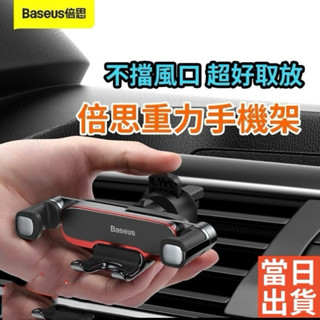 Baseus倍思 阿輝橫向重力手機支架 汽車手機架 車用手機架 汽車手機支架 車用手機支架 手機支架 手機導航支架