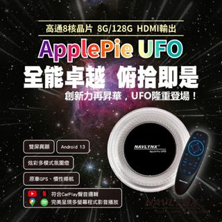 *特定組合商品* ApplePie mini UFO+夜光飛鼠組 CarPlay安卓盒 車用安卓盒子 CarPlay