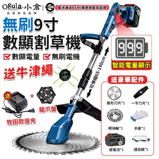 【Ogula小倉】割草機 電動割草機 無刷9吋割草機【送牛津繩+鋼絲輪】帶電量顯示除草機 充電式割草機【10倍蝦幣回饋】