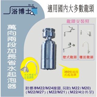 萬向起泡器 起泡頭水龍頭分水器 兩段式起波器 多段式起泡頭 水龍頭節水器360度洗漱神器大角度