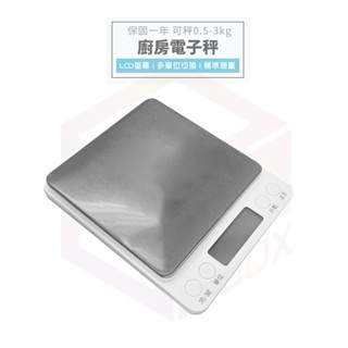 電子秤 料理秤 電子磅 秤重 烘培秤 磅秤 秤重器 食物秤 秤 廚房 烘培 小磅秤 珠寶秤 茶葉秤 廚房電子秤 迷你秤
