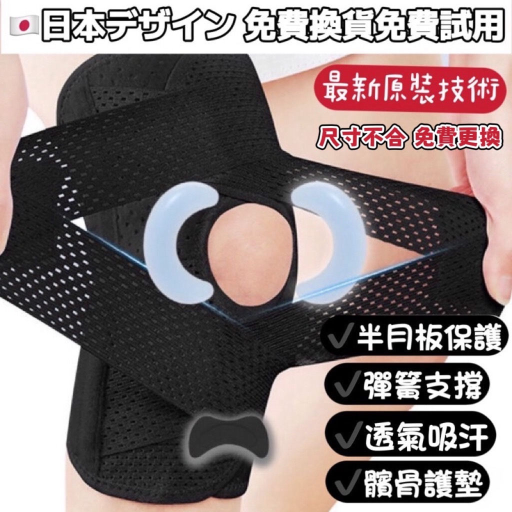 【日本護膝&半月板】最新代半月板護膝 護膝 關節膝蓋保護 運動護膝【台灣保固】 保護關節護具 半月板損傷護膝
