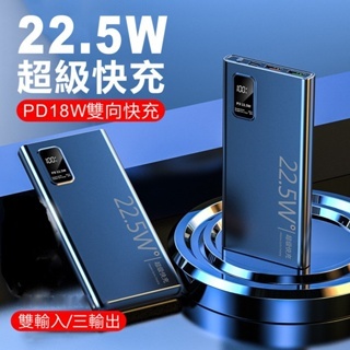 20000mAh行動電源 22.5W雙向快充 超級快充 超薄便攜 行動充 雙USB 隨身充 適用蘋果 三星 閃充行動電源