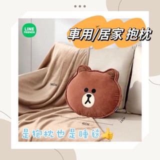 【現貨】LINE FRIENDS 熊大 汽車靠枕午睡枕附棉被｜護腰抱枕 靠墊睡覺枕 幼兒園午睡神