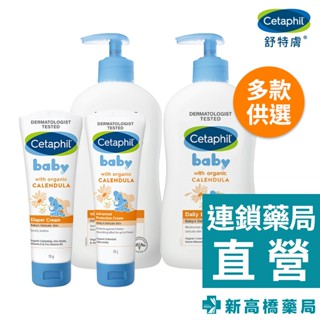 【現貨】Cetaphil 舒特膚 Baby舒緩 護膚膏 70g／修護霜 85g／潤膚乳、洗髮沐浴露 400ml【新