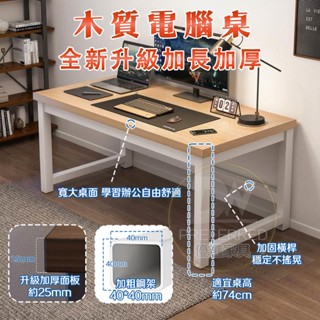 🔥臺灣現貨 2025升級款 實木電腦桌 書桌 白色電腦桌 加厚 大電腦桌 140cm電腦桌 電腦桌雙人 辦公電腦桌