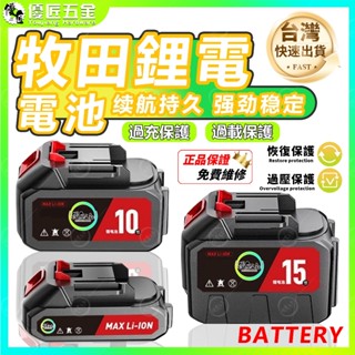 超強動力✨臺灣現貨 牧田款電池 動力電池 20V 18V電池 18650 大容量 高容 通用牧田電池6.0 R65723