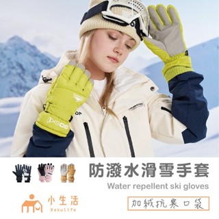 【現貨】保暖手套 防水手套 觸控手套 手套 機車手套 騎行手套 運動手套 加絨加厚 摩托車手套 冬天手套 滑雪手套 禦寒
