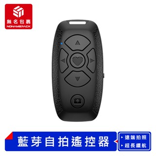 【現貨！無名包裹】藍牙自拍遙控器 自拍遙控器 藍芽自拍器 拍照遙控器 藍芽自拍器 手機遙控器 無線自拍器 自拍神器