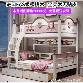 騰泰國際傢俱 訂金專屬賣場 粉色 櫻桃木 加厚款 全實木上下雙層床 兒童床 免運費 免費安裝