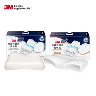 3M 防蹣可調式記憶枕-工學助眠型/側仰舒眠型(內附防蹣枕套) MZ600 / MZ800