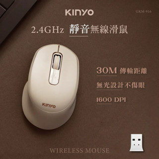 《KIMBO》KINYO現貨發票 2.4GHz無線靜音滑鼠 GKM-916 USB滑鼠 USB無線滑鼠