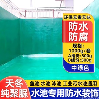 臺灣出貨 天冬純聚脲 防水塗料 魚池 防水膠工業防腐水池補漏材料戶外泳池水上樂園塗料