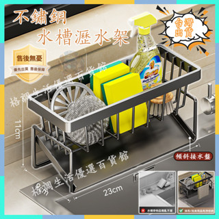 🔥臺灣出貨🔥廚房置物架 廚房收納 桌面收納 物架 瀝水置物架 瀝水盤 廚房瀝水盤 不鏽鋼 水槽瀝水