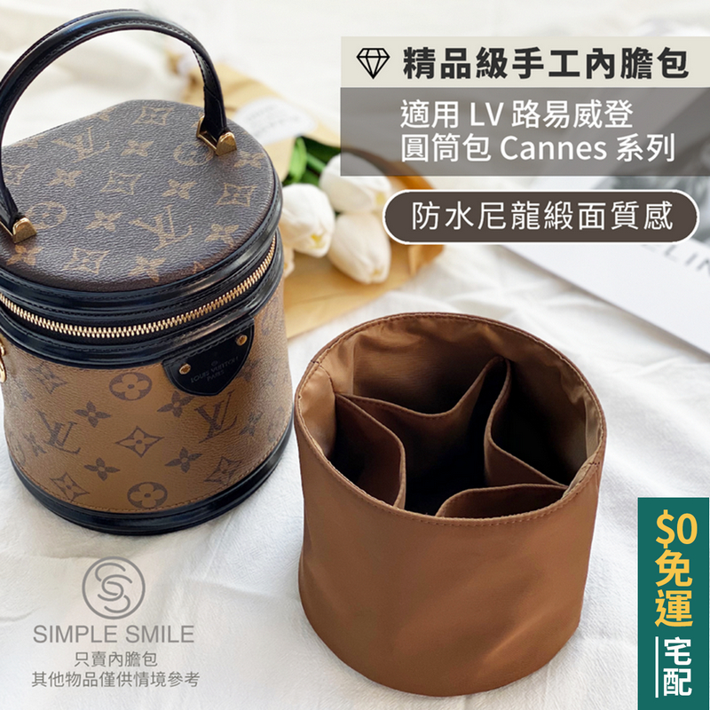 【精品級防水尼龍緞面質感內膽包】適用 LV Cannes 路易威登圓筒水桶包 發財桶內袋 收納包 包中包 袋中袋