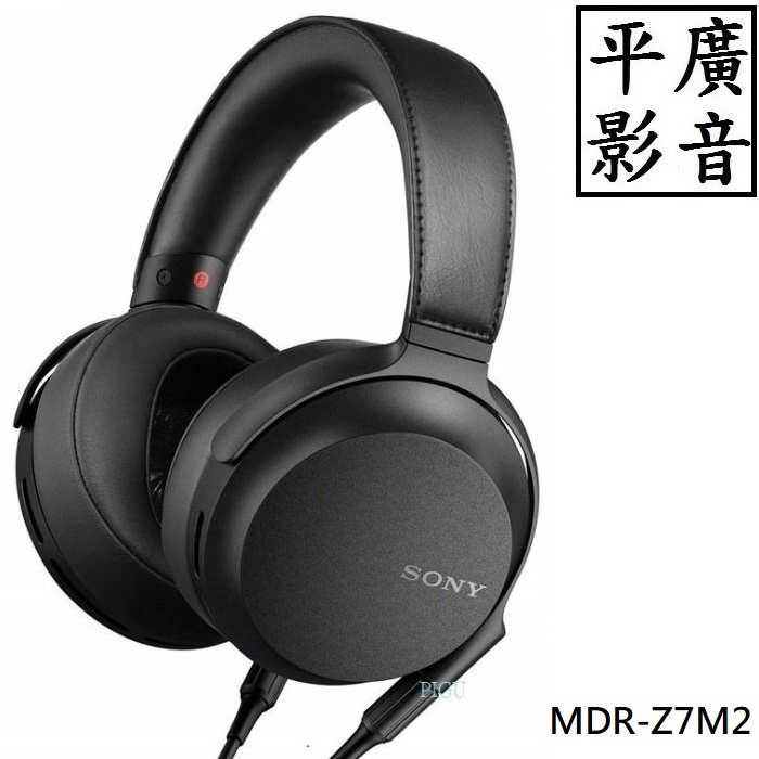 [ 平廣 送禮可議價台公司貨 SONY MDR-Z7M2 耳罩式 耳機 保2年 可換線 平衡 有線 ( Z7新款 2代