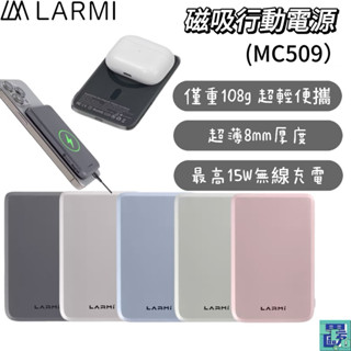 【LARMI 樂米】磁吸行動電源 MC509 行動電源 行動充 磁吸行動充 行充 無線行動電源 磁吸無線充電源 隨身充