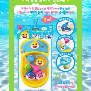 🔥現貨🔥 韓國🇰🇷代購 兒童節禮物 洗澡玩具 鯊魚寶寶撈魚組 Baby shark 碰碰狐