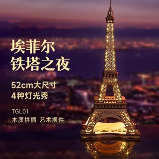 Robotime 若態 Rolife 若來 艾菲爾鐵塔之夜 袖珍屋 手作 diy小屋 diy材料包 模型屋 手作禮物