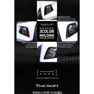 Tucson L NX4 [24款 /七老闆/外銷品/免運]現代 Hyundai 熱血紅/碳紋大燈邊框 日行燈框 裝飾框