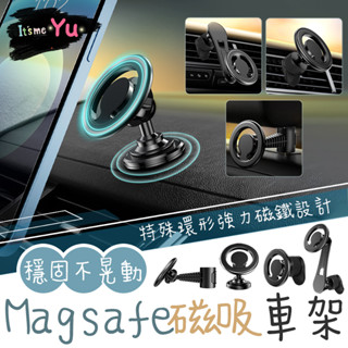 Magsafe 汽車手機架 Magsafe磁吸車架 頭枕支架 出風口支架 手機架 MagSafe支架 車用支架 引磁環