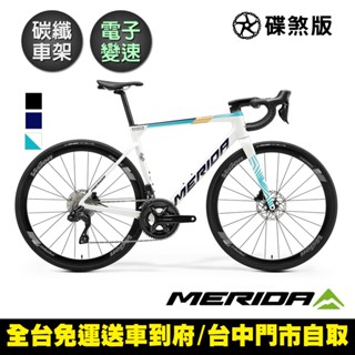 《MERIDA》"2025年最新款"斯特拉SCULTURA 5000 美利達全能型碟煞碳纖維公路車/跑車B5
