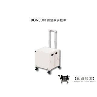 【Bonson露營款手推車】 大容量 輕鬆收納 折疊推車 露營推車 手推車 野餐車 ｜五福居家生活館