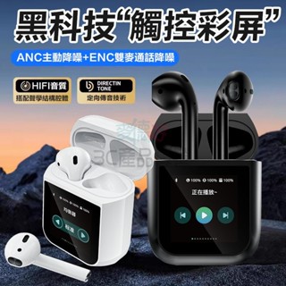 現貨隔日達🔥無線智慧螢幕耳機 彩屏耳機 降噪耳機 長續航高音質 藍芽5.4 入耳式耳機 藍牙耳機 運動耳機 藍芽耳機