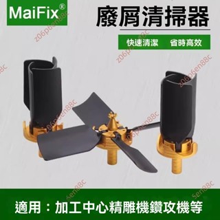 6.4廠商 爆款推薦🔥電子發票🔥廢屑清掃器 工業加工中心 鐵屑吹削風扇清理鐵削 CNC工作臺清潔神器 工業大風扇