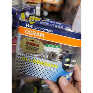 歐司朗 OSRAM 黃金燈泡 H4 12V 60/55W 一組 超級黃金燈泡