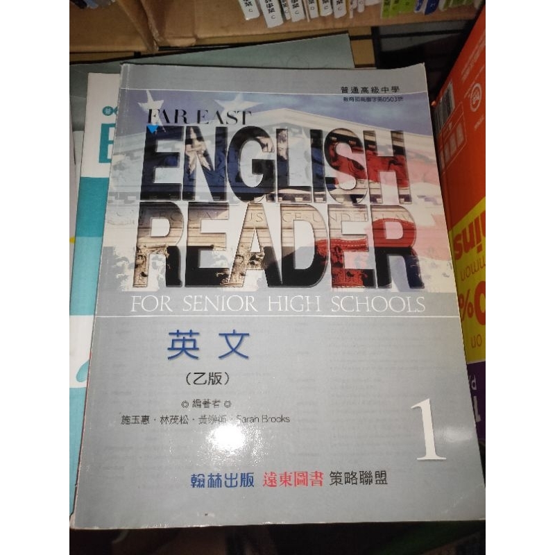 二手 教科書 課本 高中 英文課本 英文1 英文乙版第一冊 英文乙版1 高中 課本 龍騰