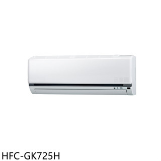 禾聯【HFC-GK725H】變頻冷暖分離式冷氣內機11坪(無安裝)
