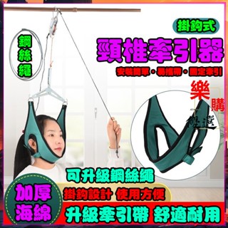 ⚡門上掛勾式頸椎牽引器 頸椎矯正器 吊脖子牽引帶 脖子掛繩 脖子拉伸器 腰椎牽引器 拉脖子 修復脖子前傾 懸吊頸椎矯正枕