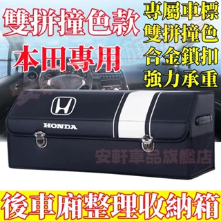 本田收納箱 汽車後備箱整理箱 車載置物箱 車用儲物箱 可折疊收納盒 CRV HRV Fit CIty CIvic CRZ