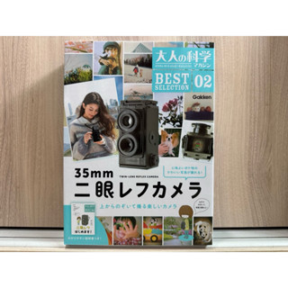 全新現貨 大人的科學 知識玩家趣味誌精選 02 Best Selection Magazine 附35mm雙眼相機