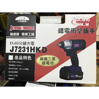 型鋼力 J7231HKD 板手機雙電池贈一個轉換頭
