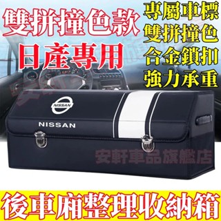 日產收納箱 汽車後備箱整理箱 車載置物箱 車用儲物箱 可折疊收納盒 LIVINA TIIDA SENTRA xtrail