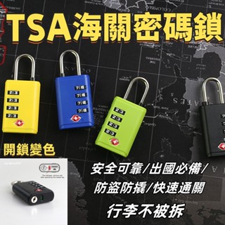 密碼鎖 海關鎖 tsa海關鎖 海關密碼鎖 行李箱鎖 行李鎖 健身房鎖 數字鎖 鋼絲鎖 行李箱鎖頭 tsa007海關鎖