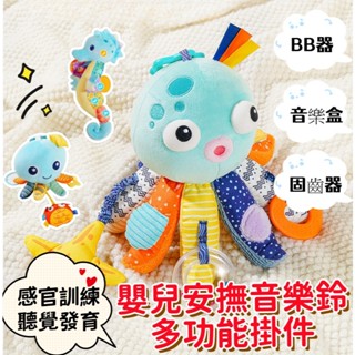 現貨 寶寶音樂鈴 安撫娃娃 推車配件 小娃娃 寶寶玩具 安撫音樂鈴 嬰幼兒玩具 汽座玩具 嬰兒床吊飾 車上掛件