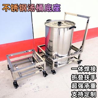 移動鍋架 移動桶架 加厚不鏽鋼湯桶架子 摺疊扶手底座 帶輪 廚房置物架 小推車 保溫桶支架