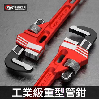 🔥臺灣出貨🔥 管子鉗扳手萬能新型水管鉗子快速兩用家用多功能喉管鉗扳手管鉗子 水管鉗 管鉗 管子鉗 德國水管鉗