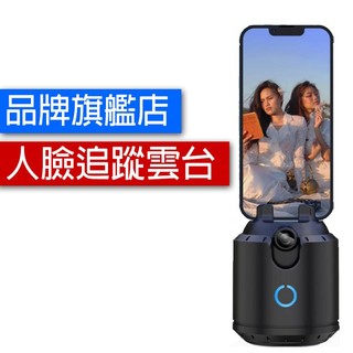 雲騰 T5 T7 人臉辨識追蹤雲台 360度智能自能跟拍 旋轉雲臺 直播 臉部跟拍 追焦