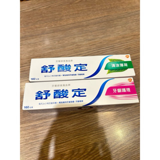 舒酸定長效抗敏牙膏 牙齦護理 清涼薄荷