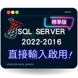SQL server 2019 2017 2016 2014 標準版