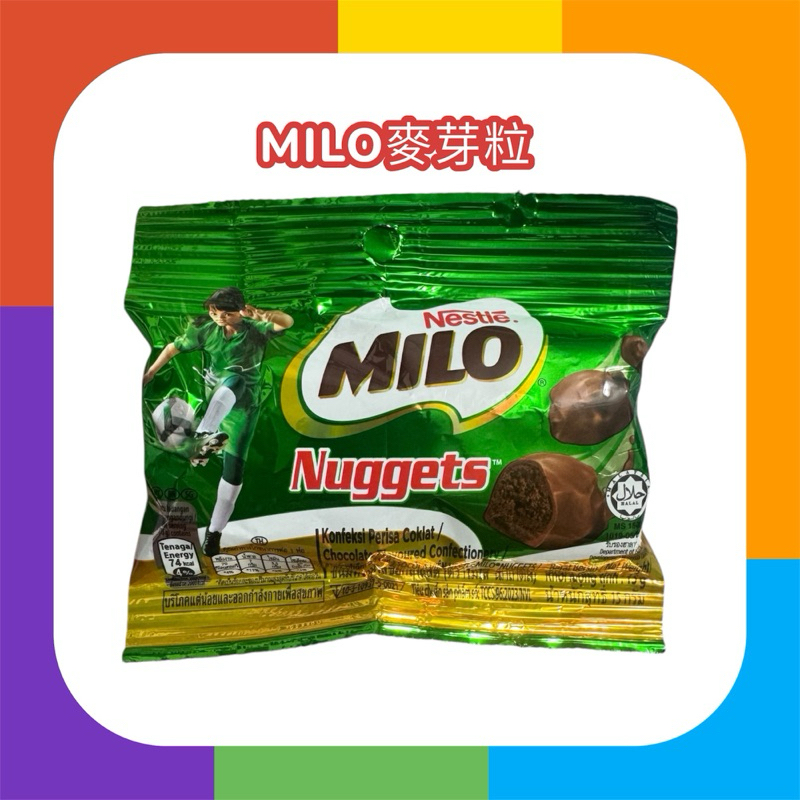 《現貨》香港🇭🇰新年必備😋必買-Milo美祿-麥芽粒15G